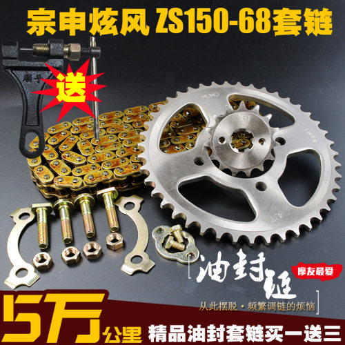 捷安特适配宗申炫风ZS125/150-68摩托车油封链条链盘套装三件套链