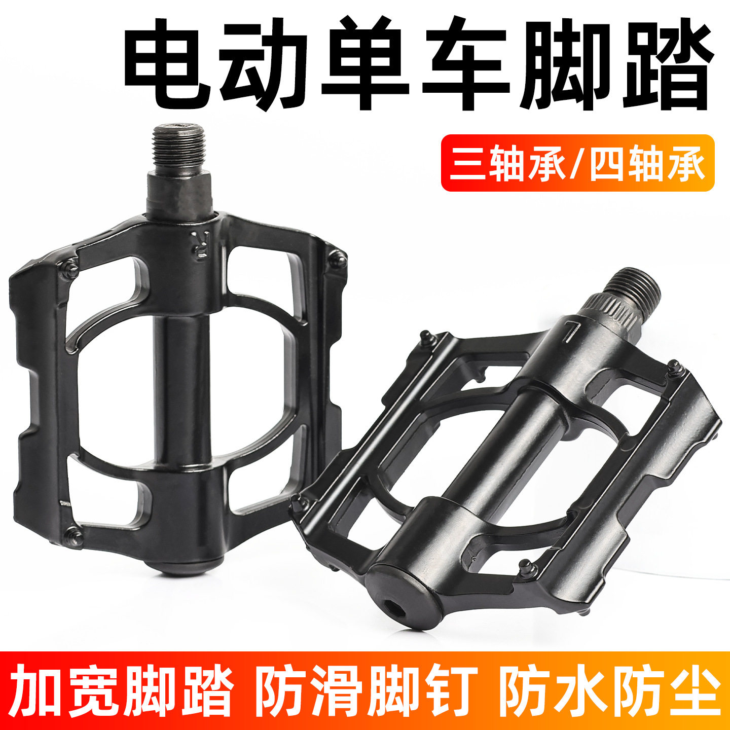 捷安特适配电动单车三四轴承脚踏板公路山地车脚蹬子自行车通用