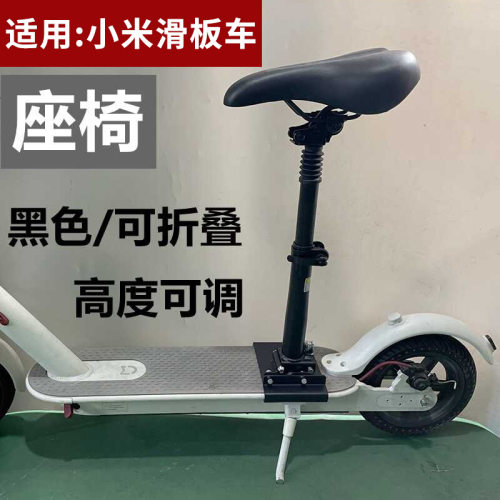 捷安特适配适用于小米电动滑板车座椅鞍座米家m365座椅可升降免