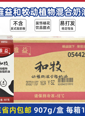维益动植物混合奶油蛋糕裱花907g