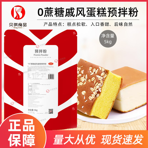贝琪0蔗糖戚风蛋糕预拌粉5kg