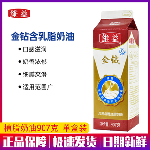 维益金钻含乳脂奶油含进口乳脂淡奶油混合植物907g单瓶装