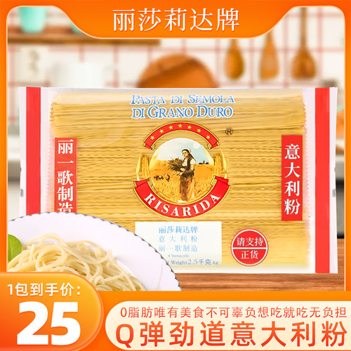 丽莎莉达意大利面2.5kg装