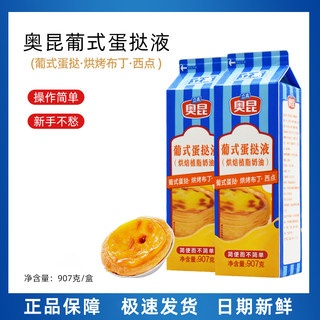 奥昆葡式蛋挞液907g肯德基西点烘培奶油原料布丁蛋挞原料