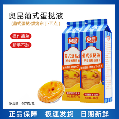 奥昆907g烘培奶油原料蛋挞