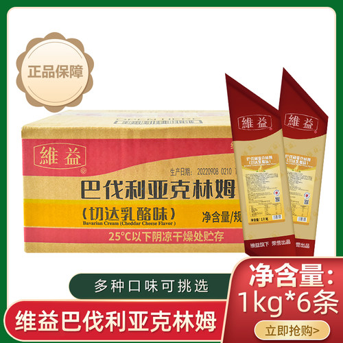 维益巴伐利亚克林姆馅夹心馅烘焙