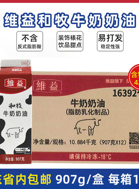 维益和牧牛奶稀淡奶油蛋糕裱花