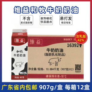 维益和牧牛奶稀淡奶油907g整箱植物植脂混合鲜忌廉蛋糕裱花烘焙