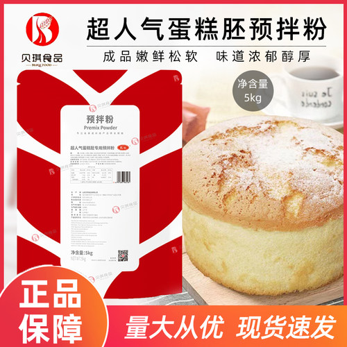 贝琪超人气蛋糕胚专用预拌粉