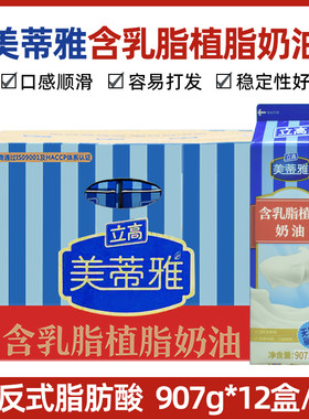 美蒂雅立高植脂奶油广东含乳脂奶