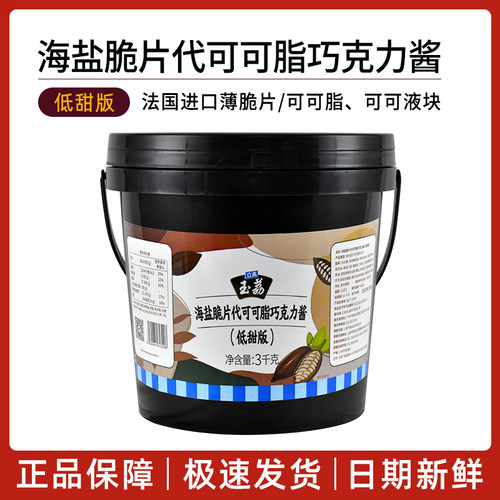 立高海盐脆片代可可巧克力酱3kg