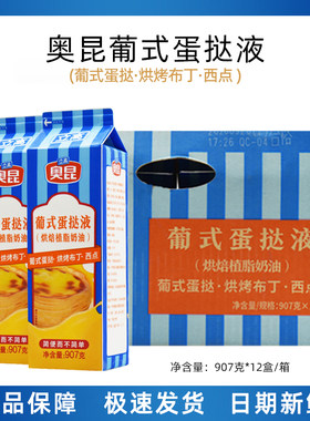 奥昆蛋挞液907g调理淡奶油