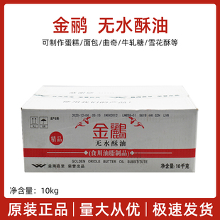 金鹂无水酥油 爆米花曲奇饼 人造奶油黄油 面包酥油10kg