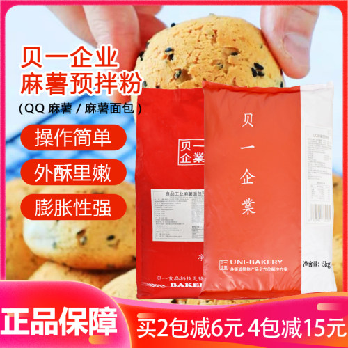 贝一QQ麻薯预拌粉5kg食品工业麻薯面包糕点预拌粉烘焙材料商用装