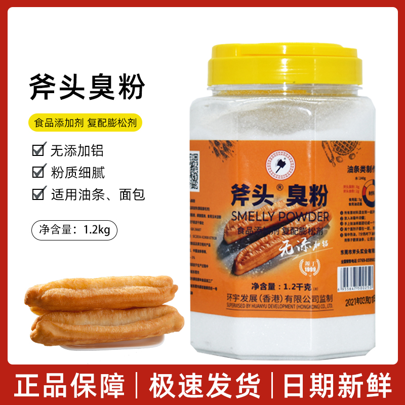 斧头臭粉 斧头牌食用臭粉/食粉 碳酸氢氨 做桃酥油条1.2kg烘焙
