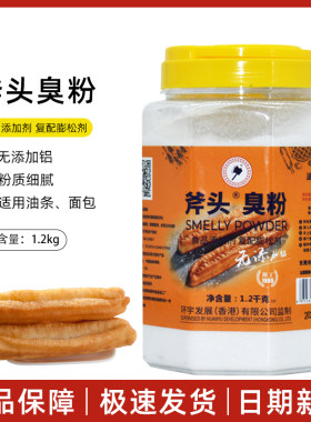 斧头臭粉碳酸氢氨桃酥油条1.2kg