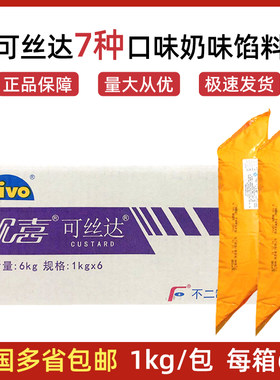 不二制油欧喜可丝达馅料西点
