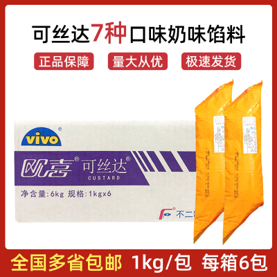 不二制油欧喜可丝达馅料西点