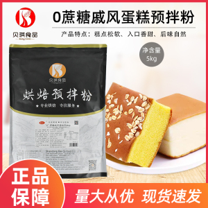贝琪0蔗糖戚风蛋糕预拌粉5kg 无蔗糖蛋糕烘焙粉低糖甜品店商用