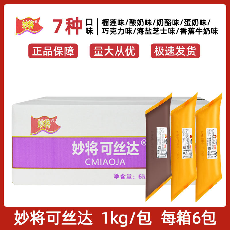 妙将可丝达西点夹心酱馅料