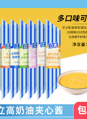 立高芝士奶油夹心香草克林姆
