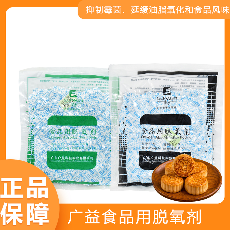 广益食品脱氧剂月饼糕点炒货专用保鲜茶叶防腐蛋黄酥干燥剂除氧包