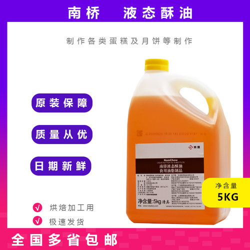 南侨桶装蛋糕月饼液体黄油包邮