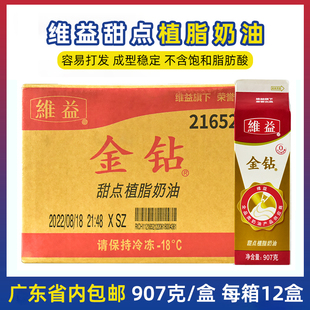 金钻植物甜味奶油稀奶油 12盒 鲜奶油植脂甜奶油蛋糕裱花907g