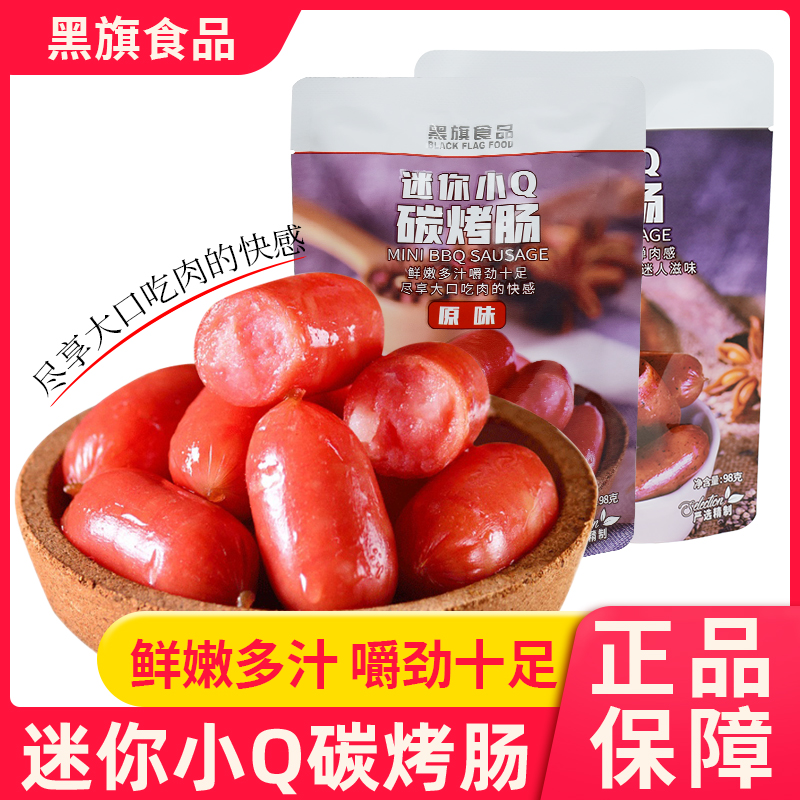 黑旗食品碳烤肠台式风味即食