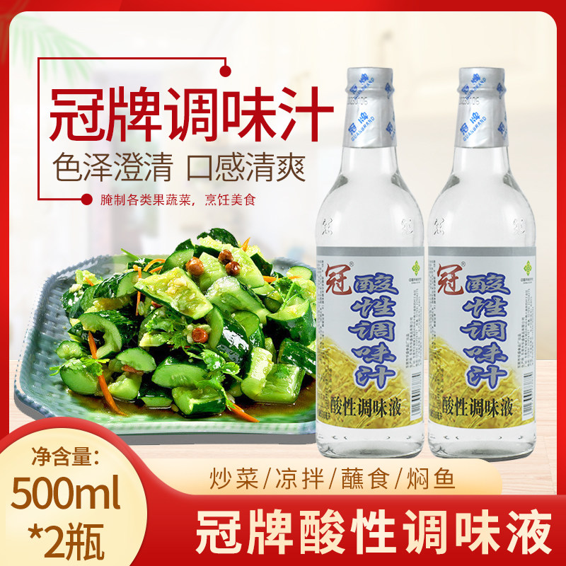 冠牌8度醋精500ml*2瓶 酸性调味汁烹饪炒菜调味清洁 腌制各类果蔬