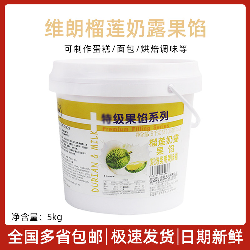 榴莲奶露 维朗榴莲奶露果馅 特级烘焙榴莲馅果泥果酱 蛋糕馅5KG