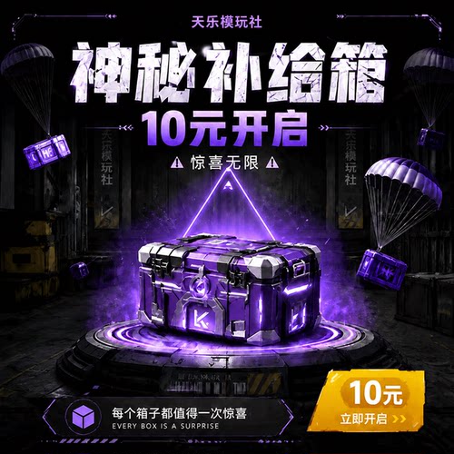 天乐模玩社在线无实物扭蛋机体验机