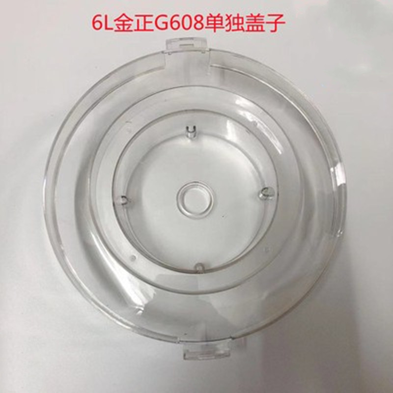 金正G608绞肉机中盖奥克斯J680/681绞肉机盖子配件专用三的JR6800