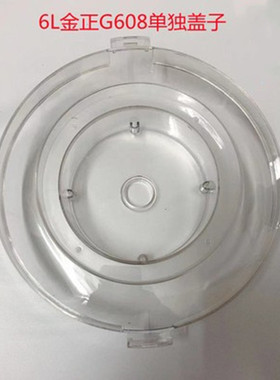 金正G608绞肉机中盖奥克斯J680/681绞肉机盖子配件专用三的JR6800