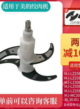 美的绞肉机刀片刀头配件