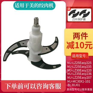 美的绞肉机刀片配件布谷搅馅机刀头MJ-LZ25Easy225/235/236/207