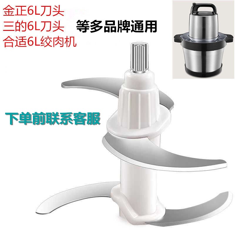 奥克斯J680/681绞肉机6升刀头金正G608绞肉机6升刀片三的JR6800