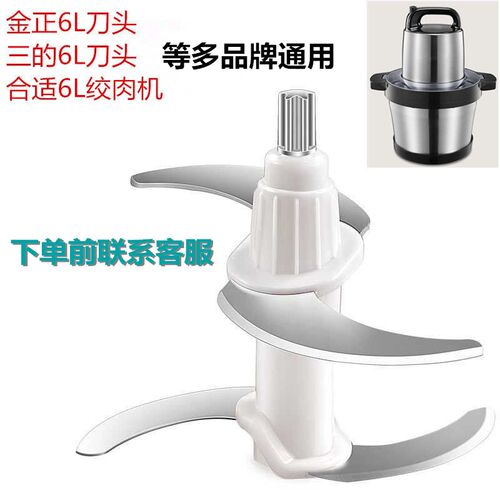 奥克斯J680/681绞肉机6升刀头金正G608绞肉机6升刀片三的JR6800