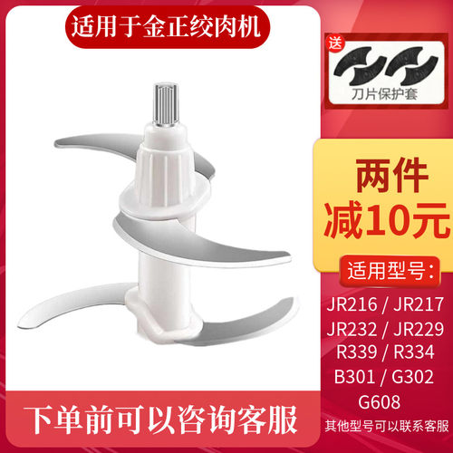 金正绞肉机刀头刀片搅拌4叶不锈钢配件JR216JR229G608JR217JR232