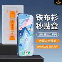 【升级秒贴盒】铁布衫适用于魅族21pro钢化膜魅族20手机膜meizu高清21防指纹魅族21防摔抗蓝光手机保护贴膜