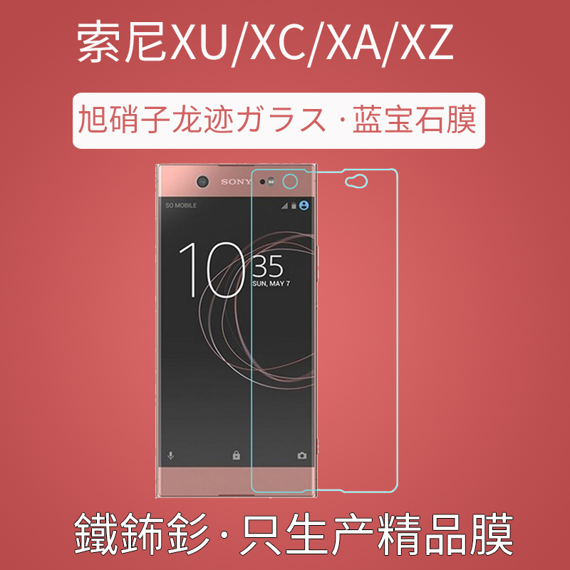 SONY xperia XA1 Full screen cover Tempered XU/XC/XA mobile phone XZ Toughened glass protect Filmin the 3C Digital Accessories, Cell Phone Accessories , Mobile phone film  category - from Buy2taobao.com to provide professional Taobao agent buy service