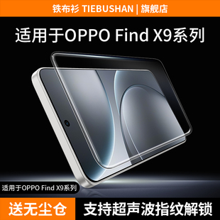 铁布衫 适用oppofindx9pro钢化膜Findx9手机膜findx8ultra全胶膜高清无黑边findx8手机保护膜防爆抗指纹贴膜