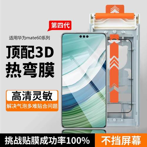 铁布衫适用华为mate60pro热弯膜