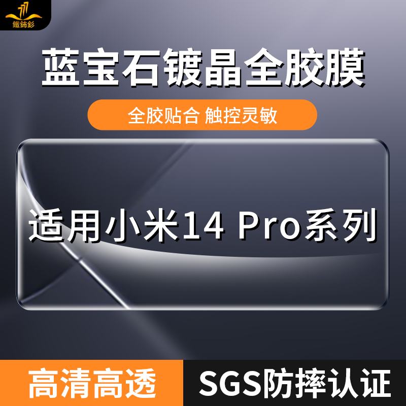 铁布衫无尘仓适用小米14pro全胶钢化膜mi13/12Ultra手机膜13pro全屏吸附覆盖防爆抗指纹保护贴膜
