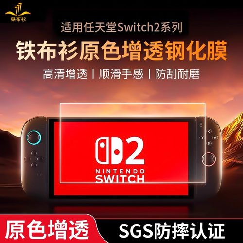 铁布衫适用任天堂switchAR增透膜