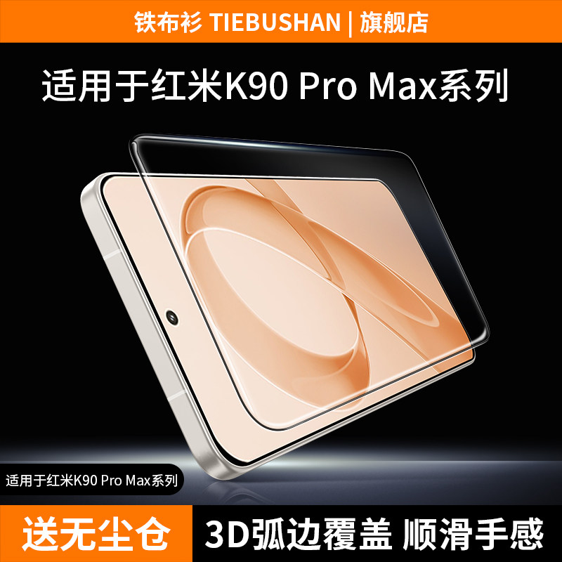铁布衫适用红米90promax钢化膜K80/Pro手机膜红米k70/k70至尊/红米k60/小米15/14/13/高清抗指纹手机保护贴膜 - 实物图