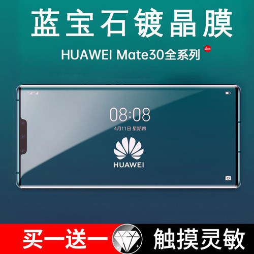 铁布衫华为mate20/30pro钢化膜p30手机贴膜蓝宝石镀晶UV全屏保护 - 封面