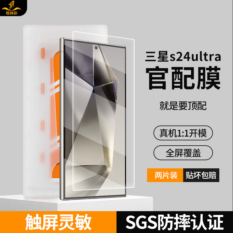 铁布衫钢化膜秒贴盒三星s24ultra