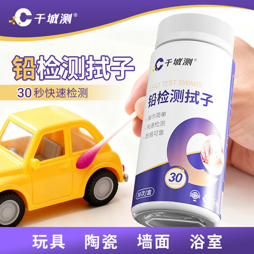 千城测铅含量快速检测纸