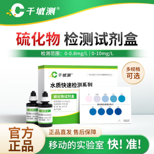 水产养殖硫离子硫化氢速测